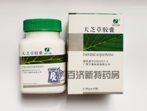 天芝草膠囊