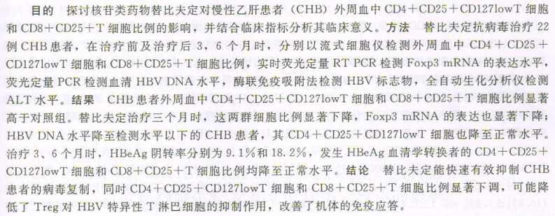 ȷ򶨶͸׻ѪCD4+CD25+CD127lowTCD8+CD25+TϸƵʵӰ켰ٴ