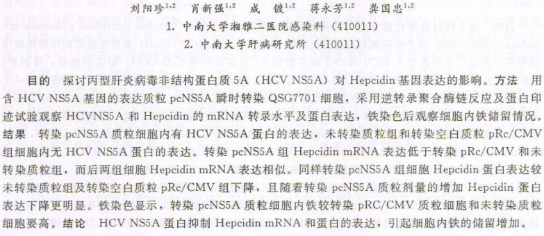 HCV NS5AһֱHepcidinﲢٽϸ
