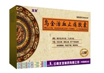 烏金活血止痛膠囊治癌痛療效好