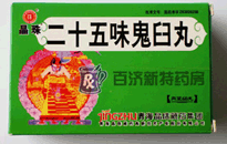 <a title=二十五味鬼臼丸 href=http://m.358cha.cn/yaopin/239417.htm >二十五味鬼臼丸</a>抗菌消炎,增強免疫