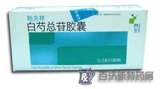 <a title=白芍总苷 href=http://www.xinyao.com.cn/pafulin/pafulin.htm >白芍总苷</a>胶囊